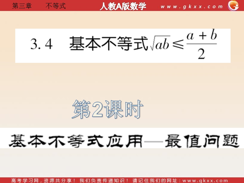 《应用举例》课件7（新人教a版必修5）.ppt_第1页