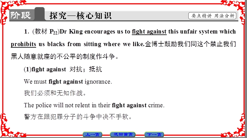 【课堂新坐标】高中英语人教版选修十课件：unit 3-period ⅱ.ppt_第2页