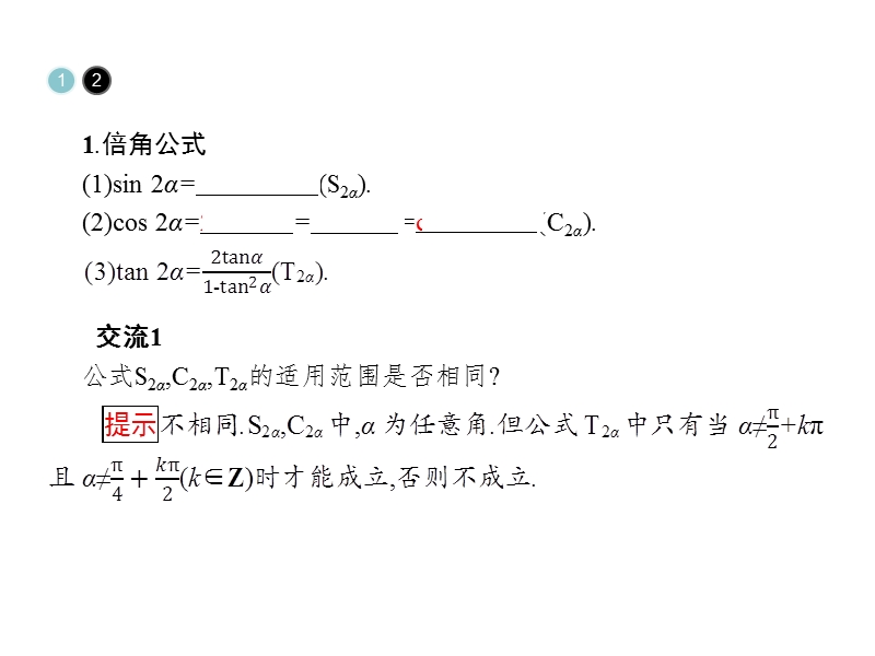 【金牌学案】高中数学苏教版必修四课件：3.2 二倍角的三角函数 .ppt_第3页