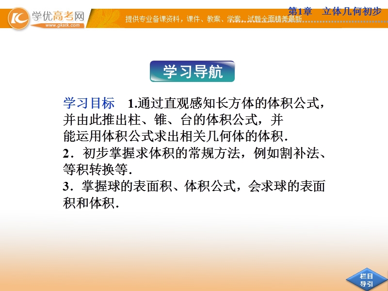 优化方案数学苏教版必修2课件：第1章1.3.2.ppt_第2页