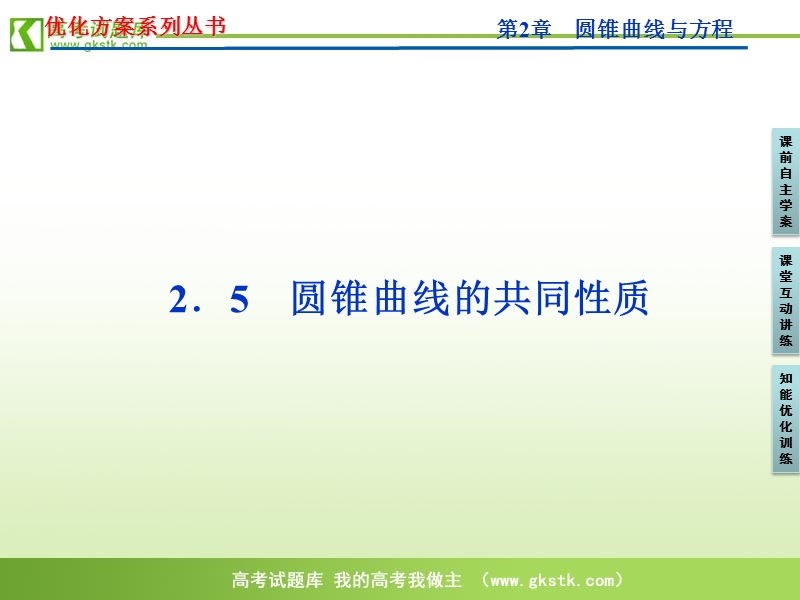 【苏教版】数学《优化方案》选修1-1课件：第2章2.5.ppt_第1页