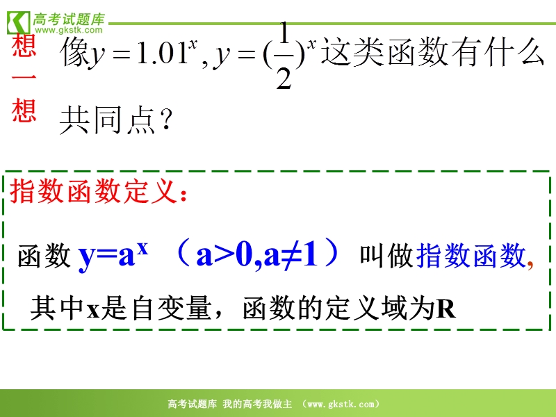 数学：2.1.2《指数函数及其性质（1）》课件（新人教a版必修1）.ppt_第3页