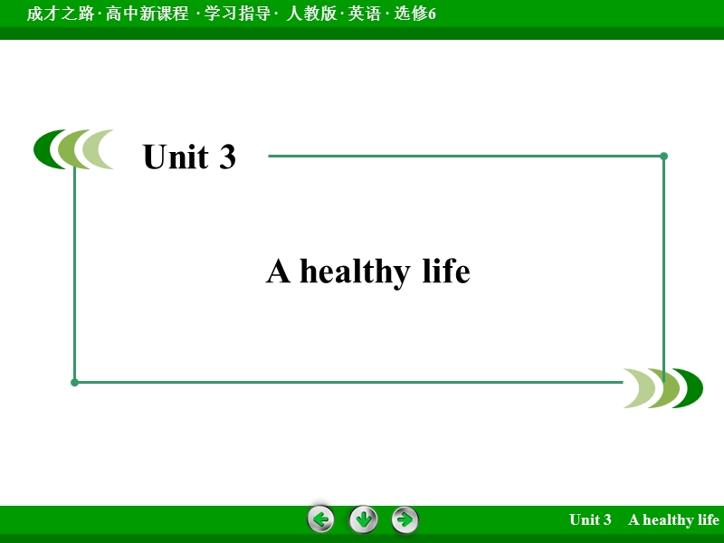 【成才之路】高中英语人教版选修6课件：unit 3 section 1.ppt_第2页