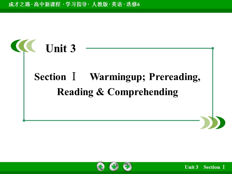 【成才之路】高中英语人教版选修6课件：unit 3 section 1.ppt_第3页