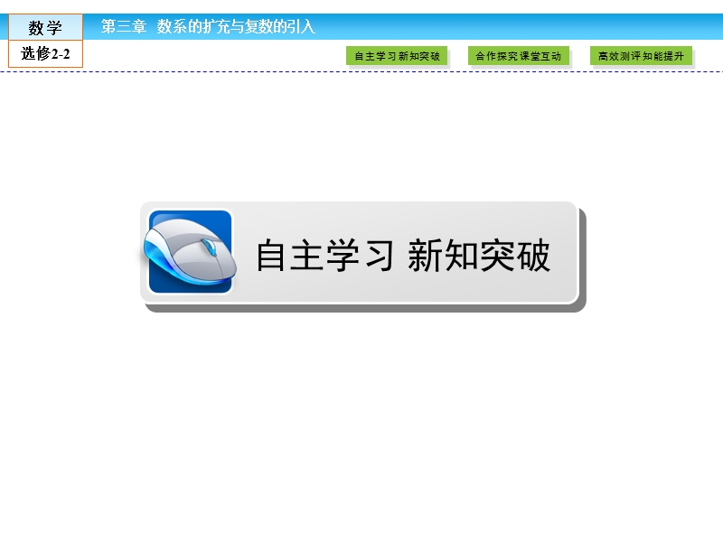 【金版新学案】最新版高二年级下学期新课标a版高中数学选修2-2 第三章数系的扩充与复数的引入3.1.2课件.ppt_第2页