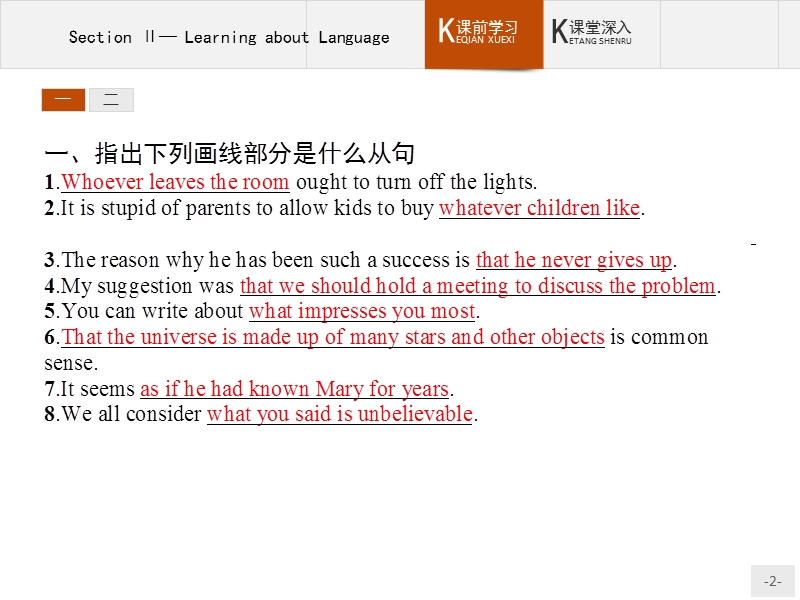 【测控设计】高二英语人教版选修8课件：1.2 learning about language.ppt_第2页