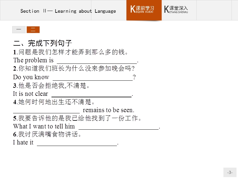 【测控设计】高二英语人教版选修8课件：1.2 learning about language.ppt_第3页