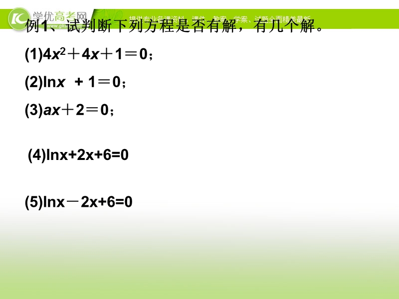 浙江省高中数学人教a版必修1《方程根与函数零点》课件.ppt_第2页