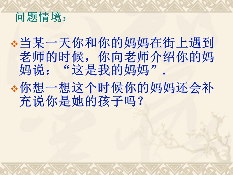 湖南省安乡县某重点中学人教版高二数学选修2-1（课件）1.2.1充分条件、必要条件（2）.ppt_第1页