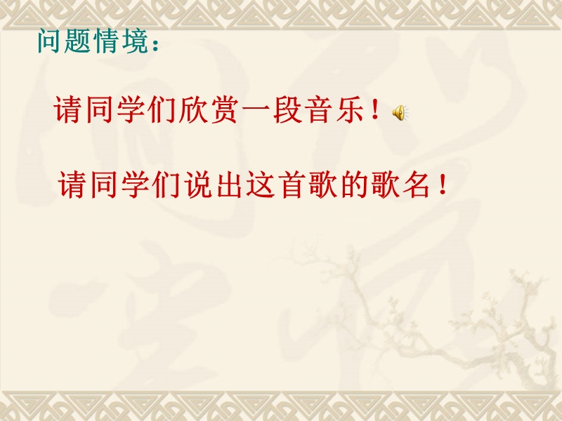 湖南省安乡县某重点中学人教版高二数学选修2-1（课件）1.2.1充分条件、必要条件（2）.ppt_第2页