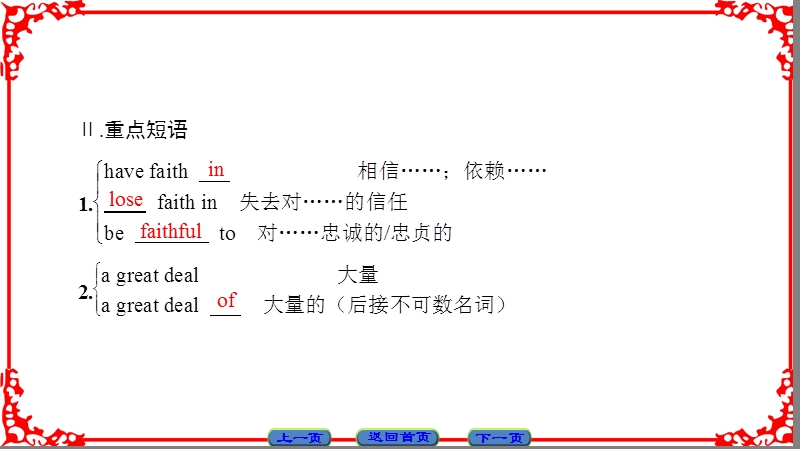 【课堂新坐标】高中英语人教版选修6课件：unit 1-核心要点回扣.ppt_第3页