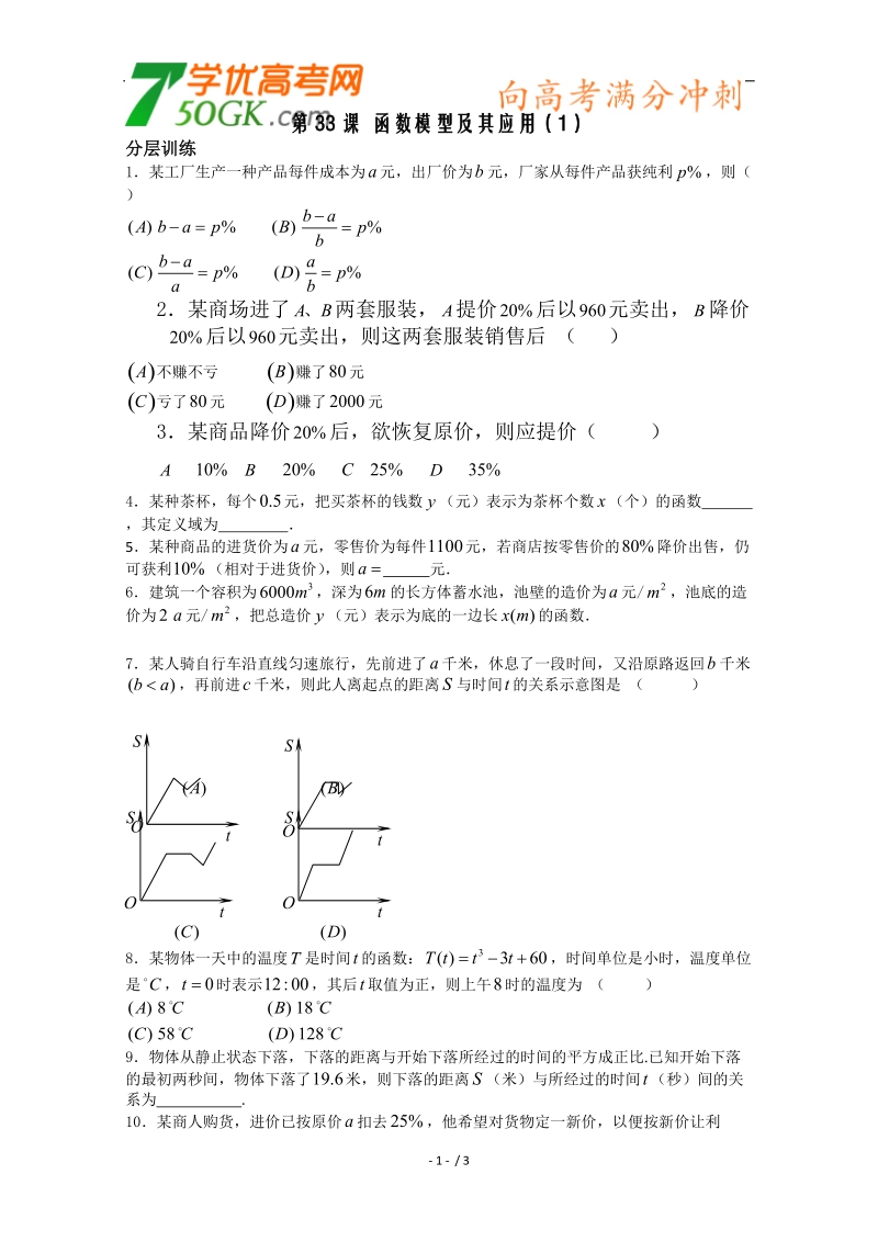 高一数学苏教必修1配套练习：第2章 函数模型及其应用1.doc_第1页