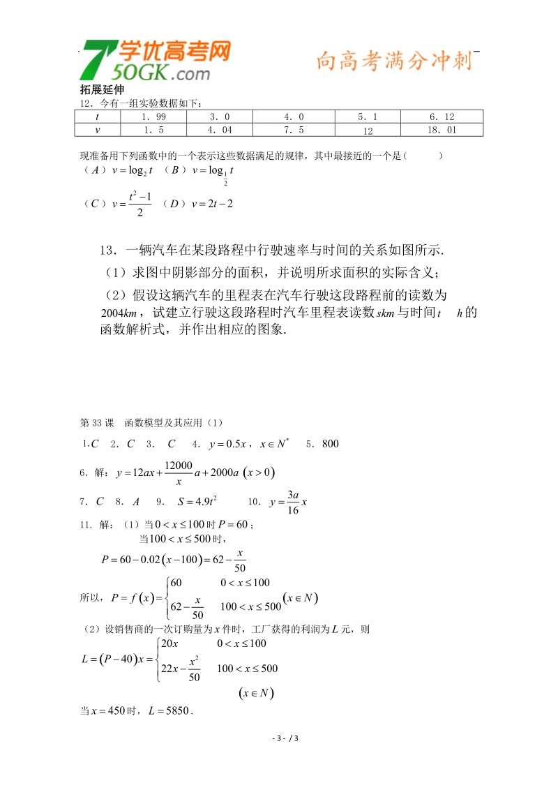 高一数学苏教必修1配套练习：第2章 函数模型及其应用1.doc_第3页