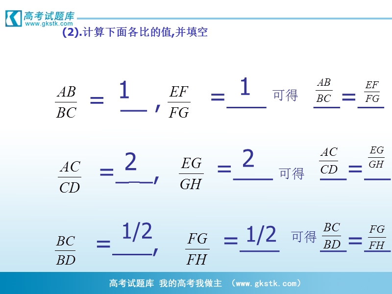 《平行线分线段成比例定理》课件1（人教a版选修4-1）.ppt_第3页