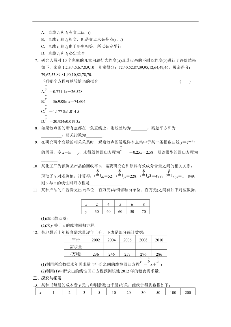 高中数学(人教a版选修1-2)同步检测：第1章 统计案例 1.1（二） .doc_第2页