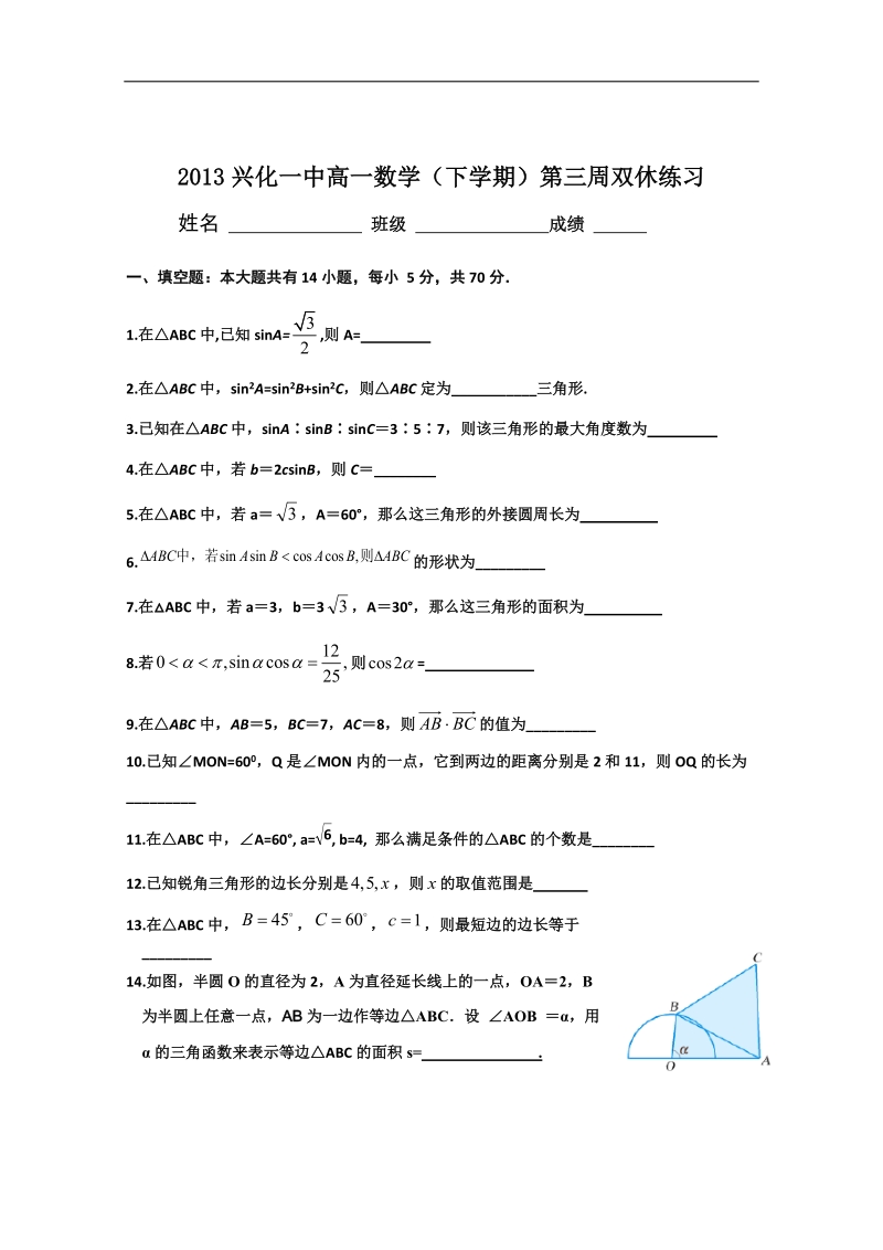 兴化一中高一数学下学期第3周双休练习.doc_第1页