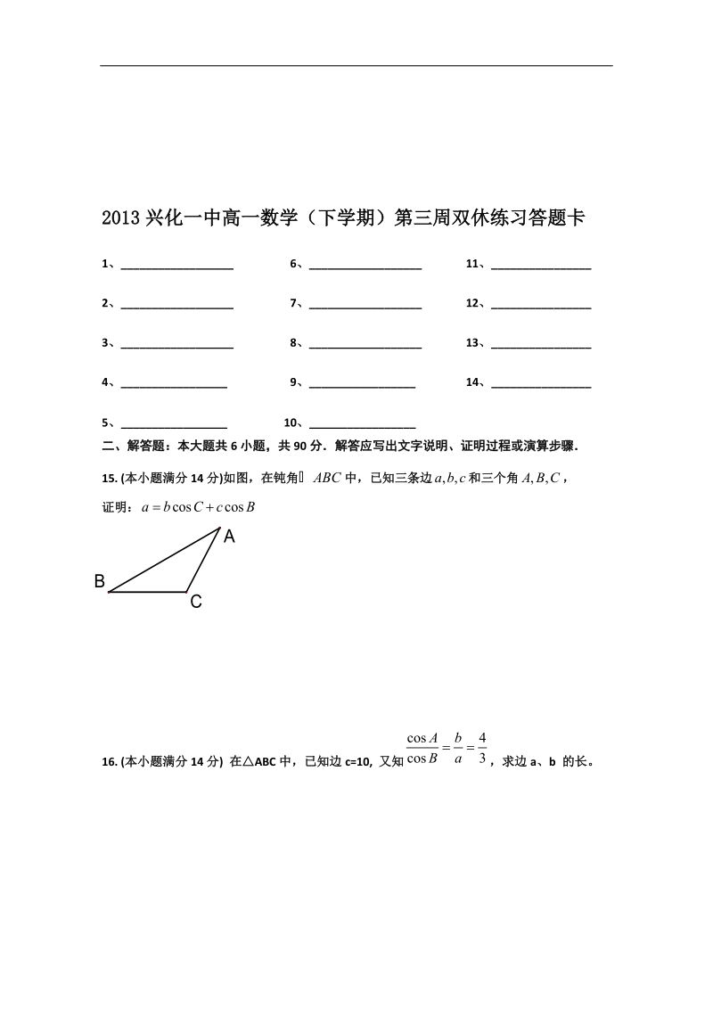 兴化一中高一数学下学期第3周双休练习.doc_第2页