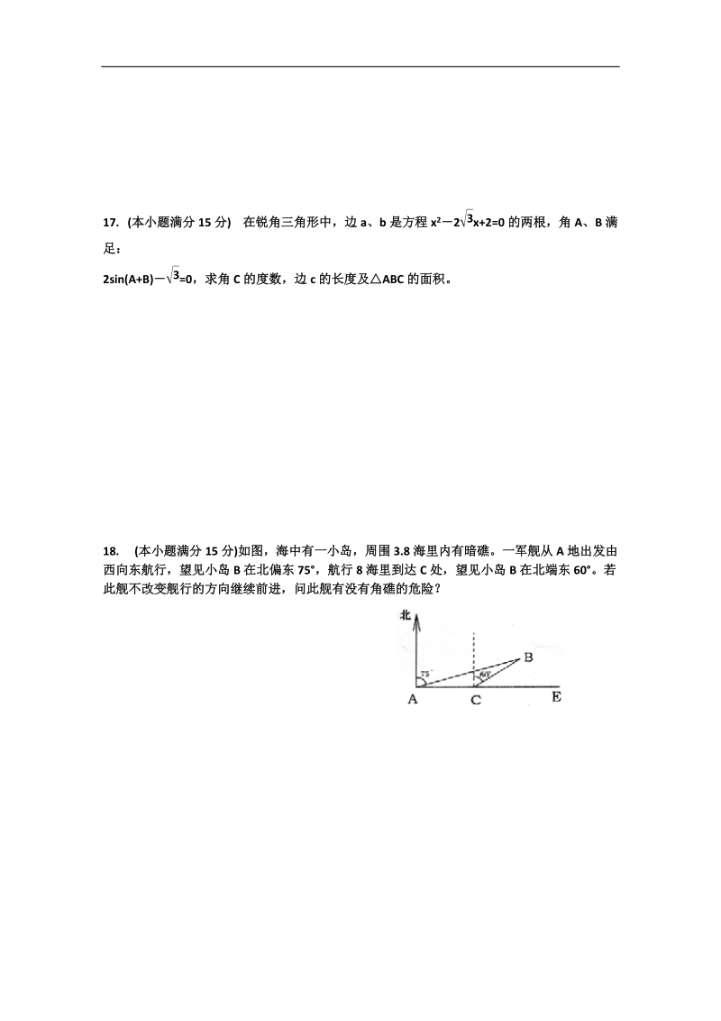 兴化一中高一数学下学期第3周双休练习.doc_第3页