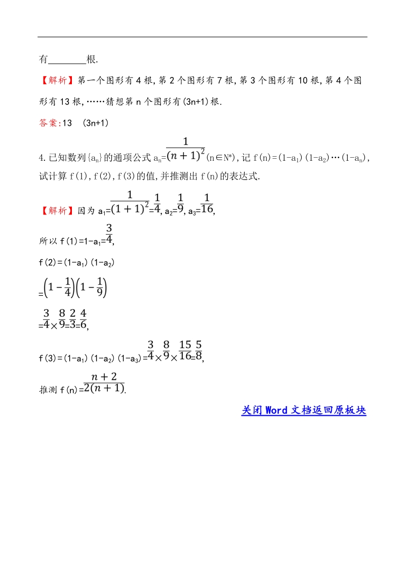 【课时讲练通】人教a版高中数学选修2-2课堂达标·效果检测 2.1.1 合 情 推 理.doc_第2页