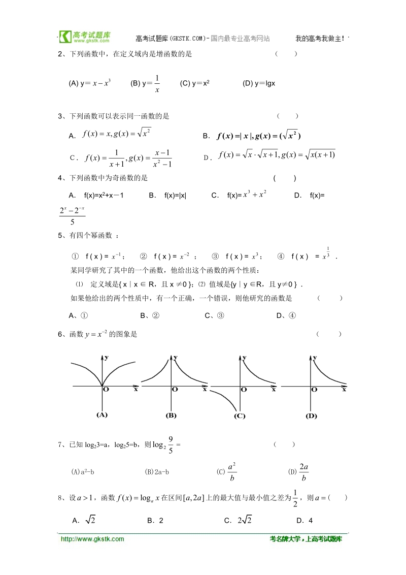 浙江省温州23中高二数学会考后进生辅导资料：第二讲基本初等函数.doc_第3页