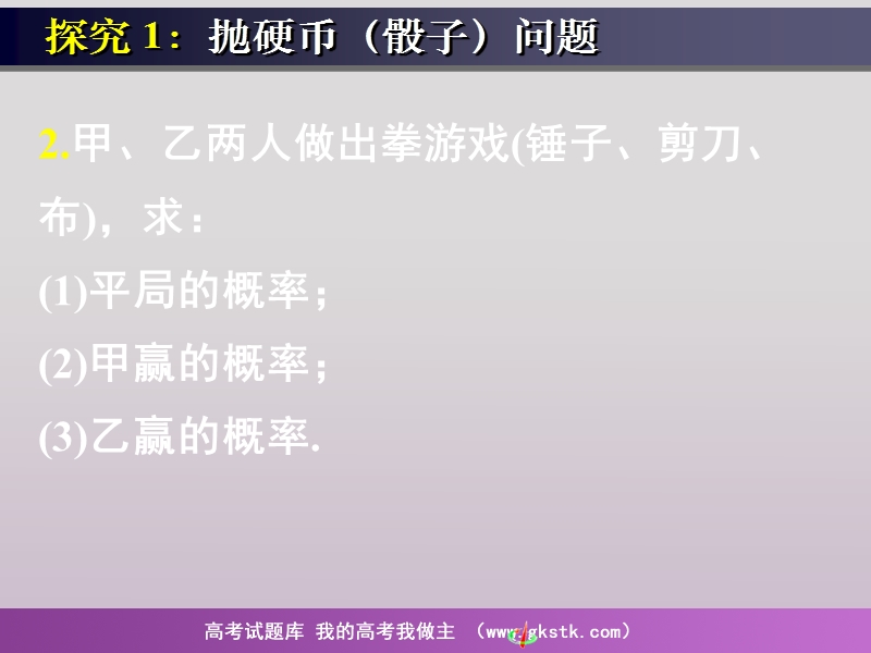 《古典概型》课件2（新课标人教a版必修3）.ppt_第3页