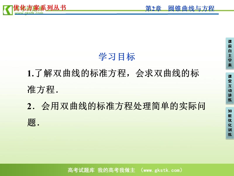 【苏教版】数学《优化方案》选修2-1课件：第2章2.3.1.ppt_第2页