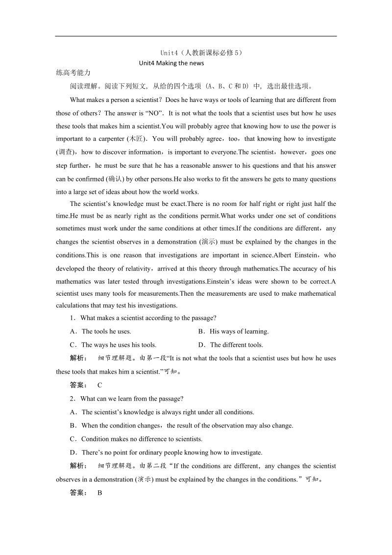 高中英语人教新课标必修5广东同步跟踪练习（4）及答案：unit4.doc_第1页