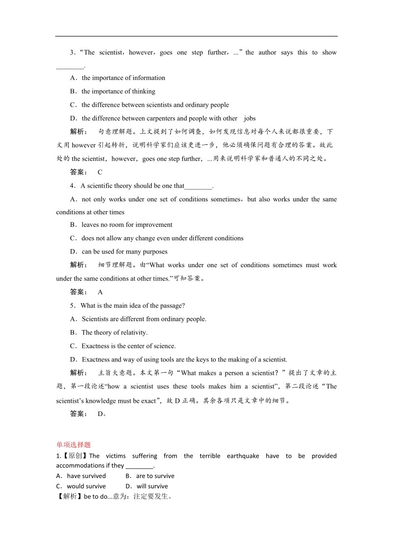 高中英语人教新课标必修5广东同步跟踪练习（4）及答案：unit4.doc_第2页