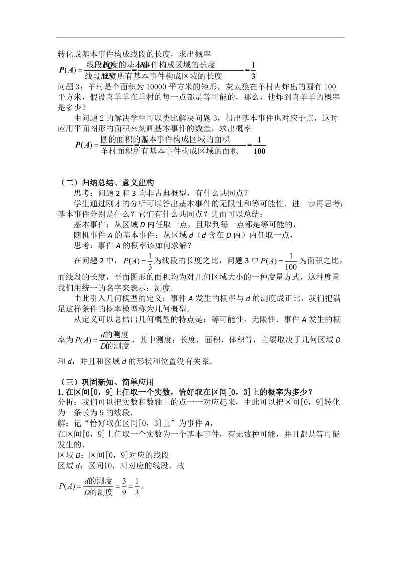 江苏高二数学增效减负学案：几何概型.doc_第2页