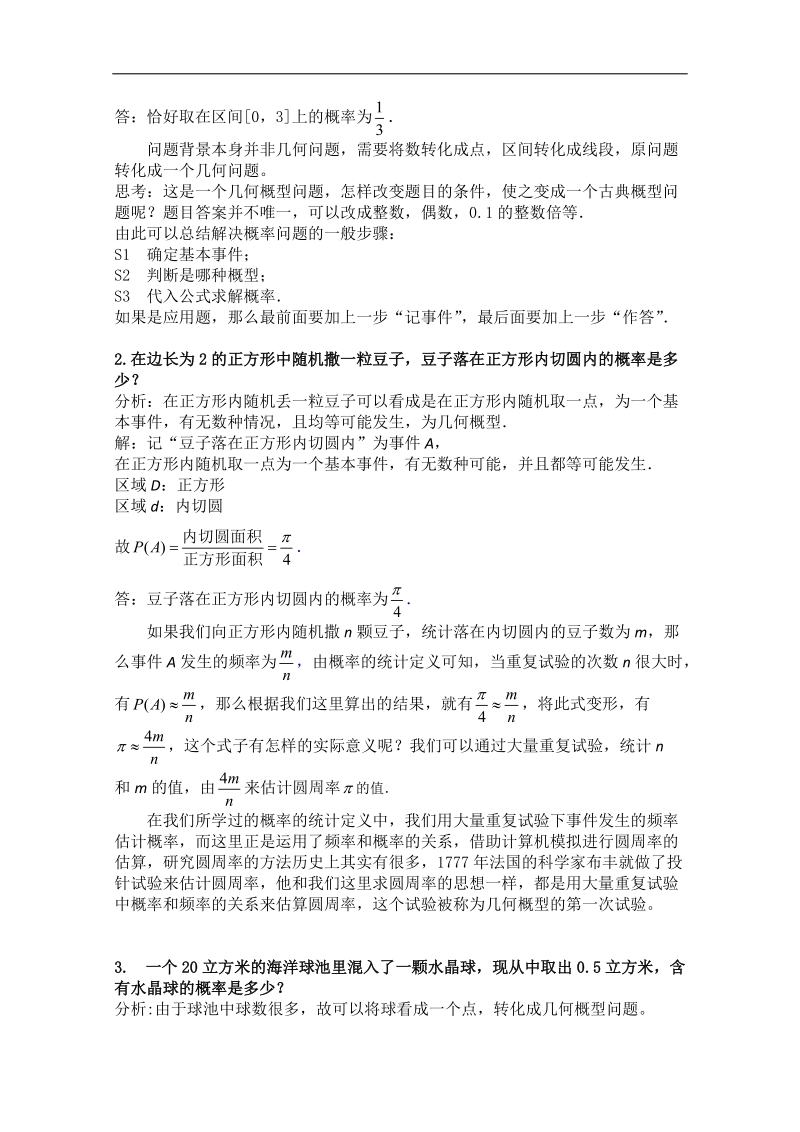 江苏高二数学增效减负学案：几何概型.doc_第3页