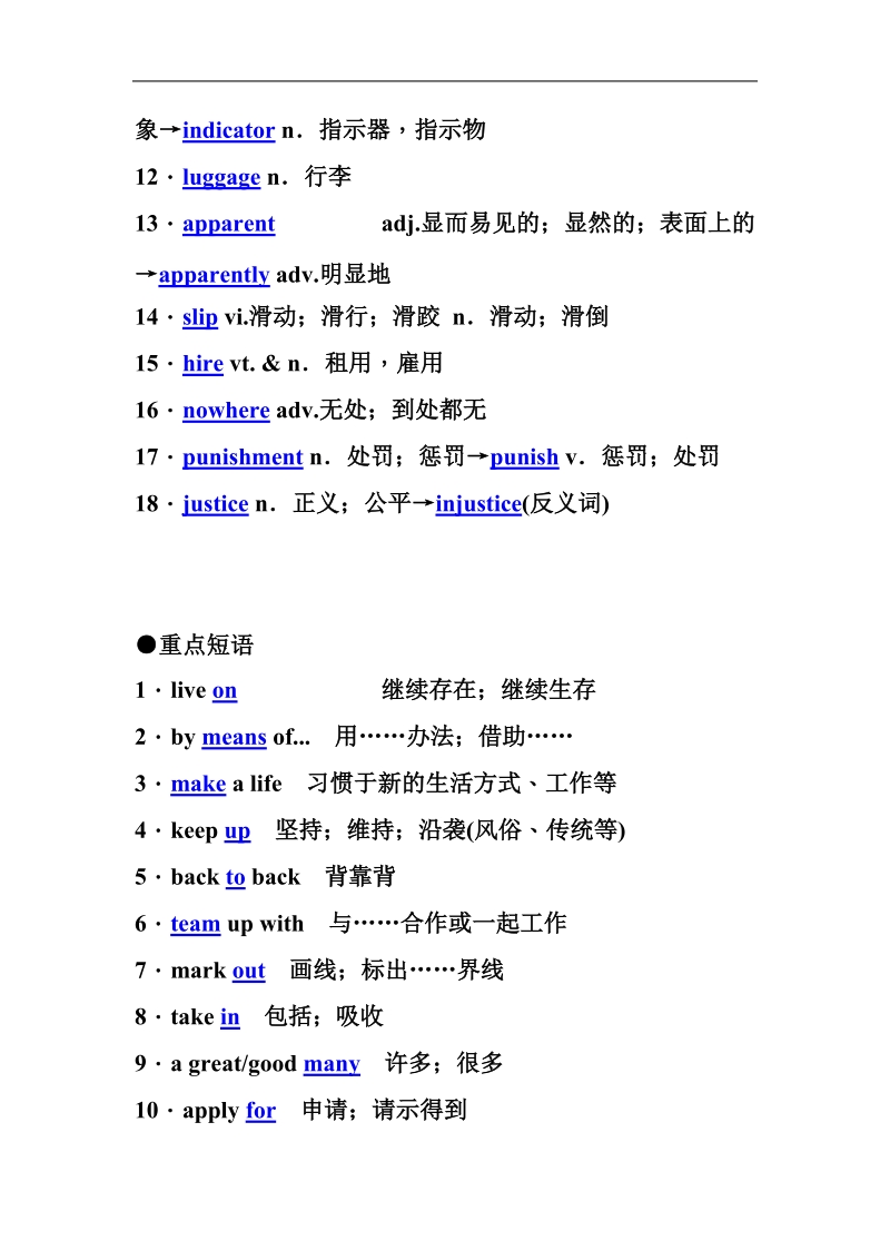 高考人教版选修8-unit 1　a land of diversity 教学案（重点单词、短语、句型）.doc_第2页