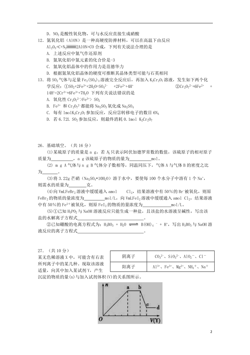 四川省苍溪县2018年高三化学第一次月考试卷.doc_第2页