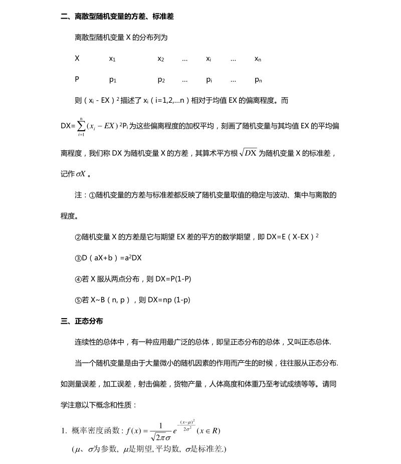 天津市第一中学高二下学期理科数学选修2-3导学资料2.3 离散型随机变量的均值与方差  2.4 正态分布.pdf_第3页