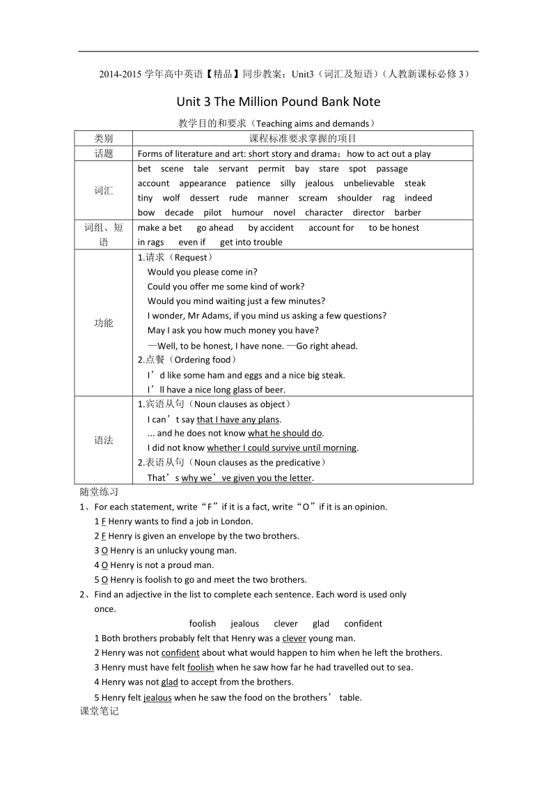 高中英语人教新课标必修3【精品】同步教案：unit3（词汇及短语）.doc_第1页