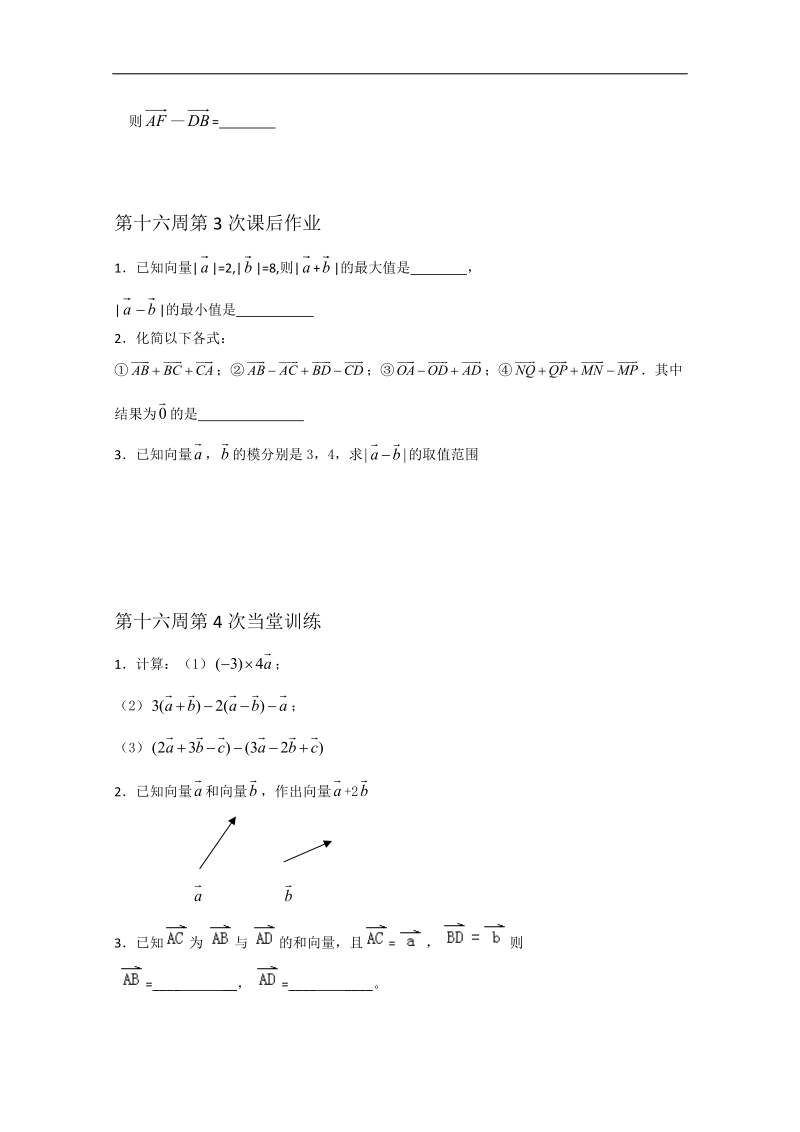 兴化一中高一上学期数学周练：第16周.doc_第3页