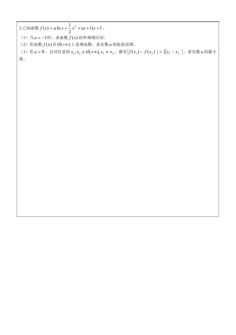 数学人教a版必修一 函数解答题45分钟.doc_第3页