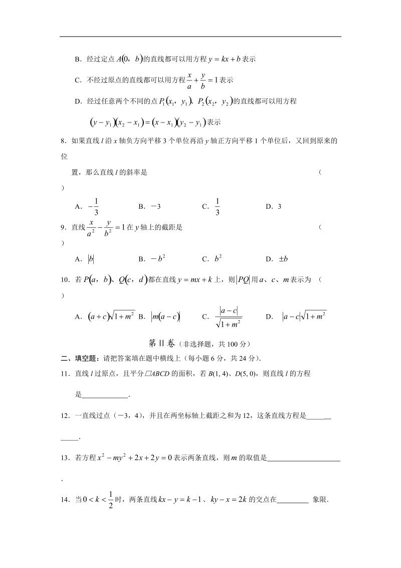 数学：3.2《直线的方程》测试（3）（新人教a版必修2）.doc_第2页