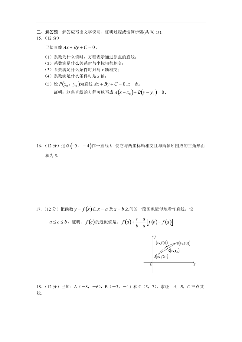 数学：3.2《直线的方程》测试（3）（新人教a版必修2）.doc_第3页