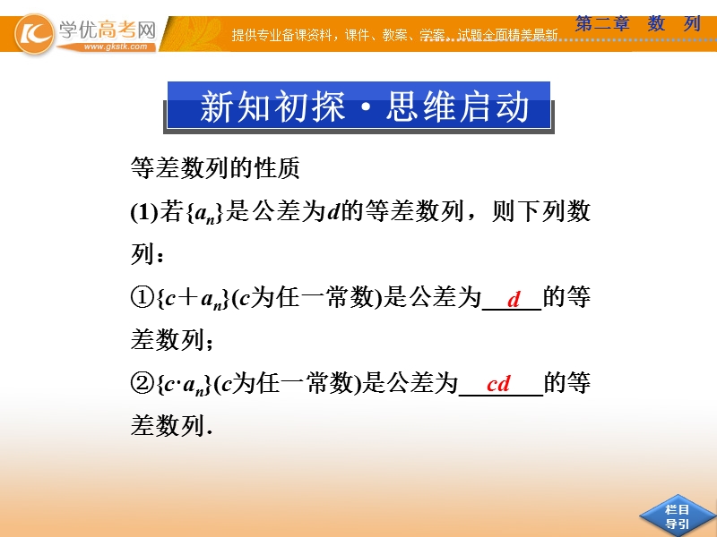 优化方案人教a版数学必修5课件：2.2.2 等差数列的性质.ppt_第3页