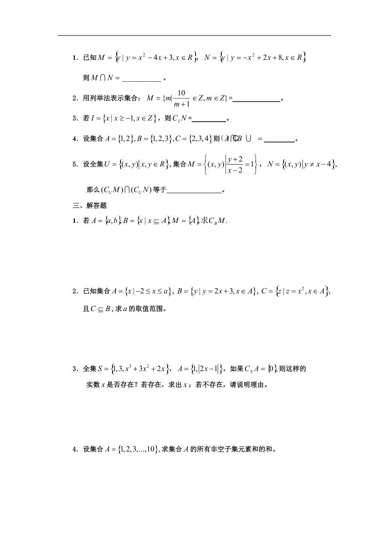 数学：1.1《集合》测试4（新人教a版必修1）.doc_第2页