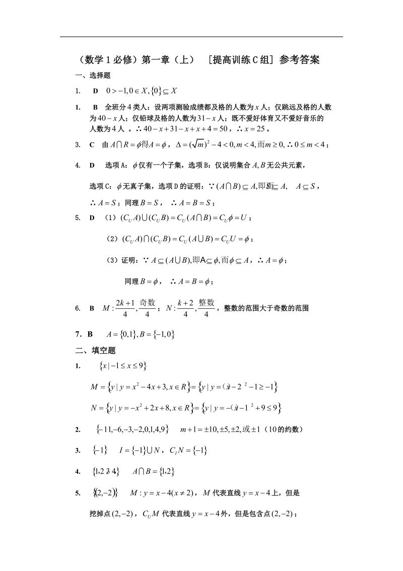 数学：1.1《集合》测试4（新人教a版必修1）.doc_第3页