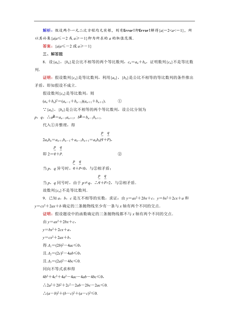 【金版优课】高中数学人教b版选修2-2课时作业：2.2.2 反证法 word版含解析.doc_第3页