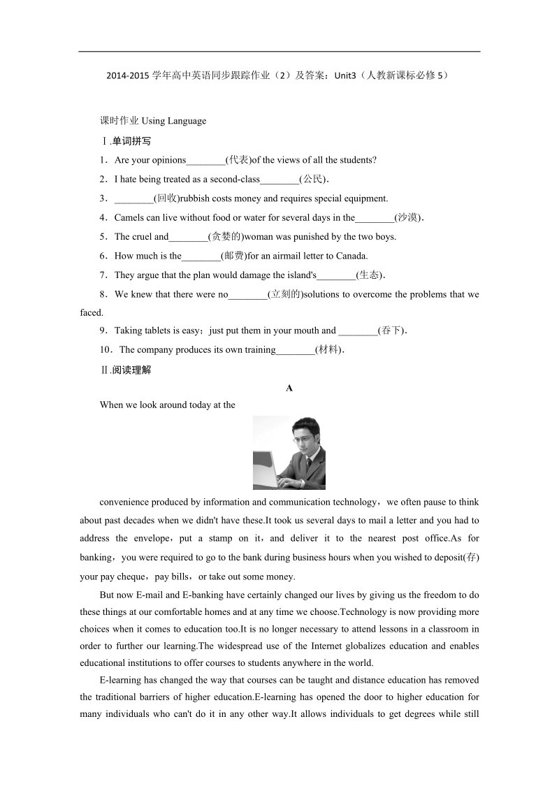 高中英语同步跟踪作业（2）及答案：unit3（人教新课标必修5）.doc_第1页