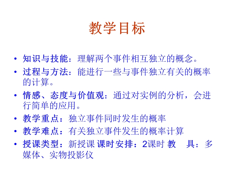 山东临清三中数学选修2-3课件：2.2.2二项分布及其分布列（新人教a版选修2-3）.ppt_第2页