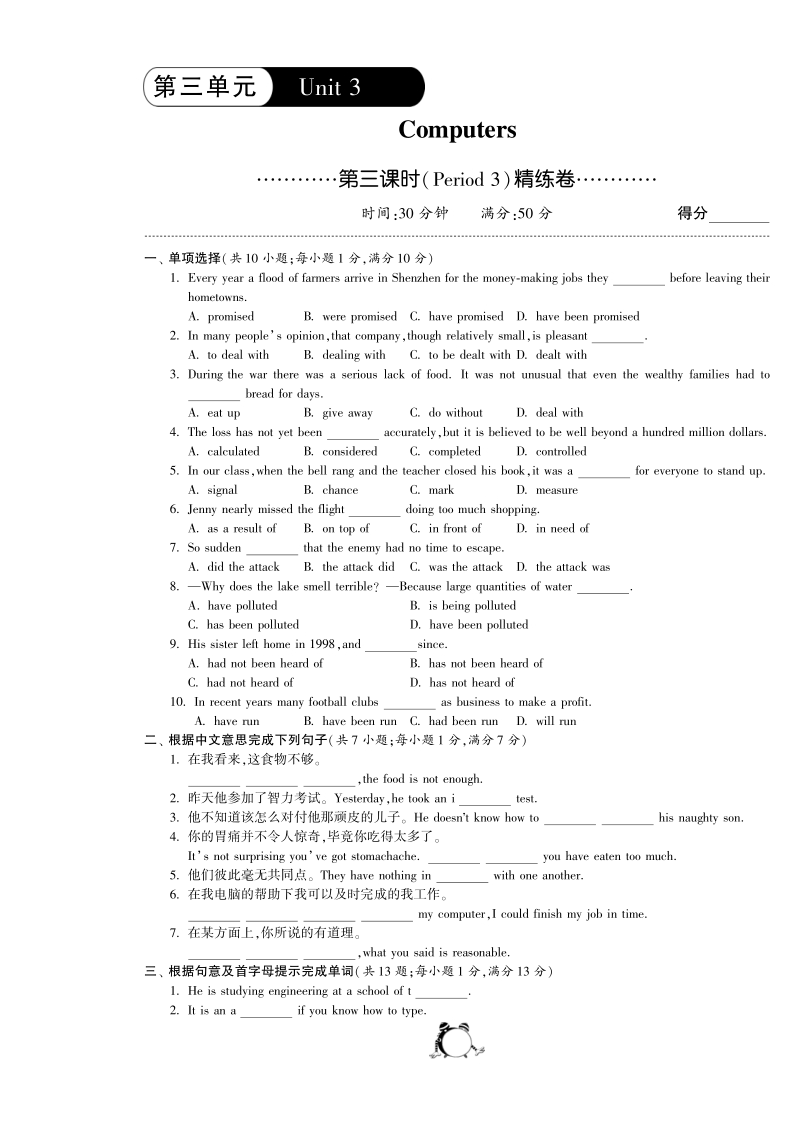 unit3第三课时(period3）精练卷·英语人教版高中必修2—单元突破（pdf版，含答案）.pdf_第1页