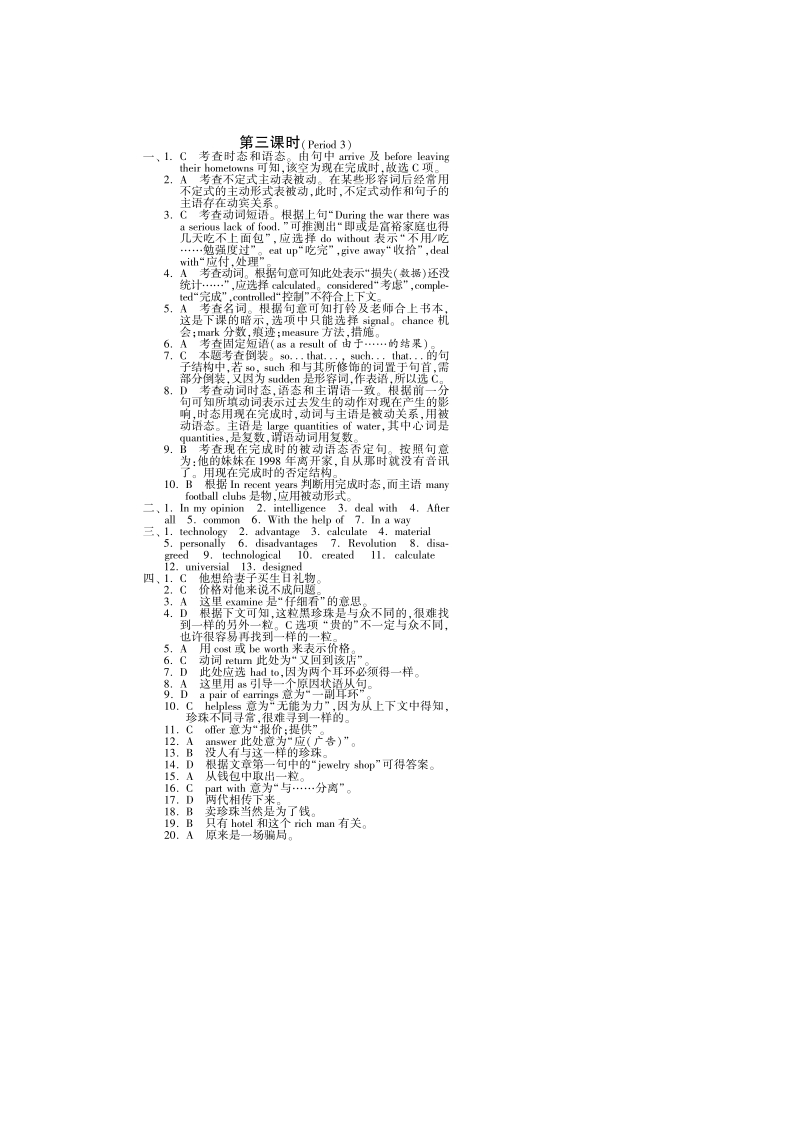 unit3第三课时(period3）精练卷·英语人教版高中必修2—单元突破（pdf版，含答案）.pdf_第3页