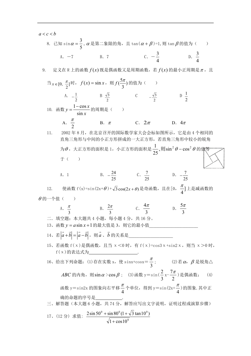 数学：第一章《三角函数》测试（1）（新人教a版必修4）.doc_第2页