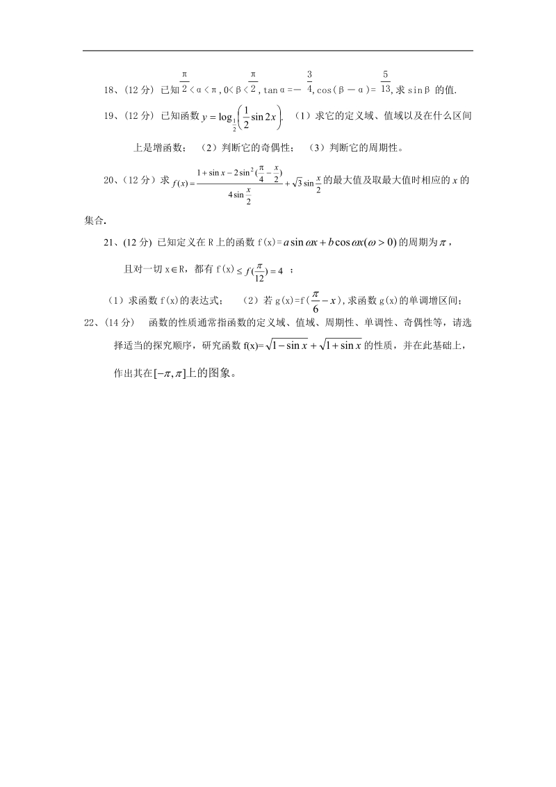 数学：第一章《三角函数》测试（1）（新人教a版必修4）.doc_第3页