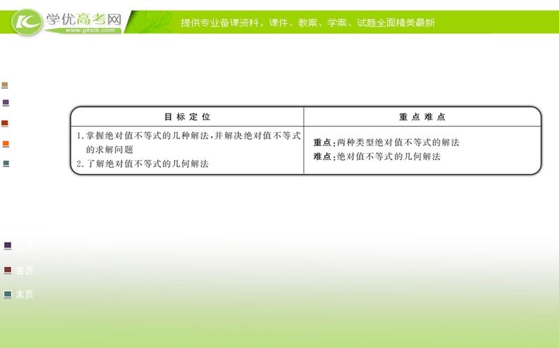 高中数学人教a版选修4-5配套课件：第一讲 二 绝对值不等式的解法2.ppt_第2页