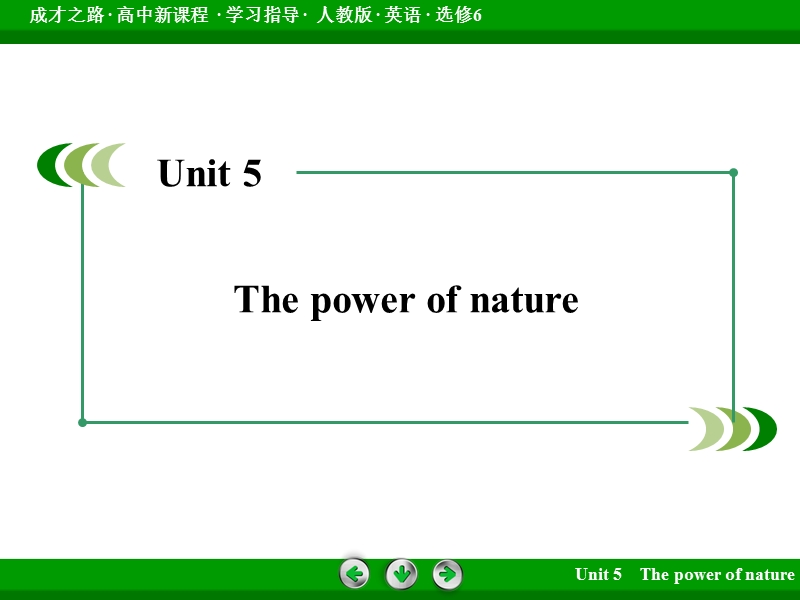 【成才之路】届高中英语人教版选修6课件：unit 5 section 2.ppt_第2页